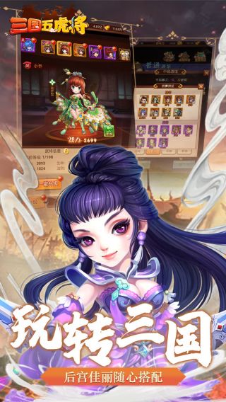 三国五虎将手游