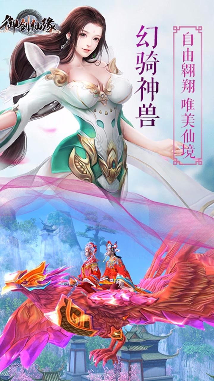 御剑仙道手游