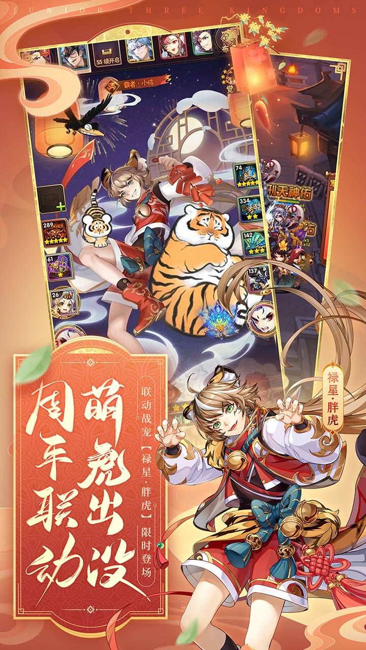 少年三国志2手游