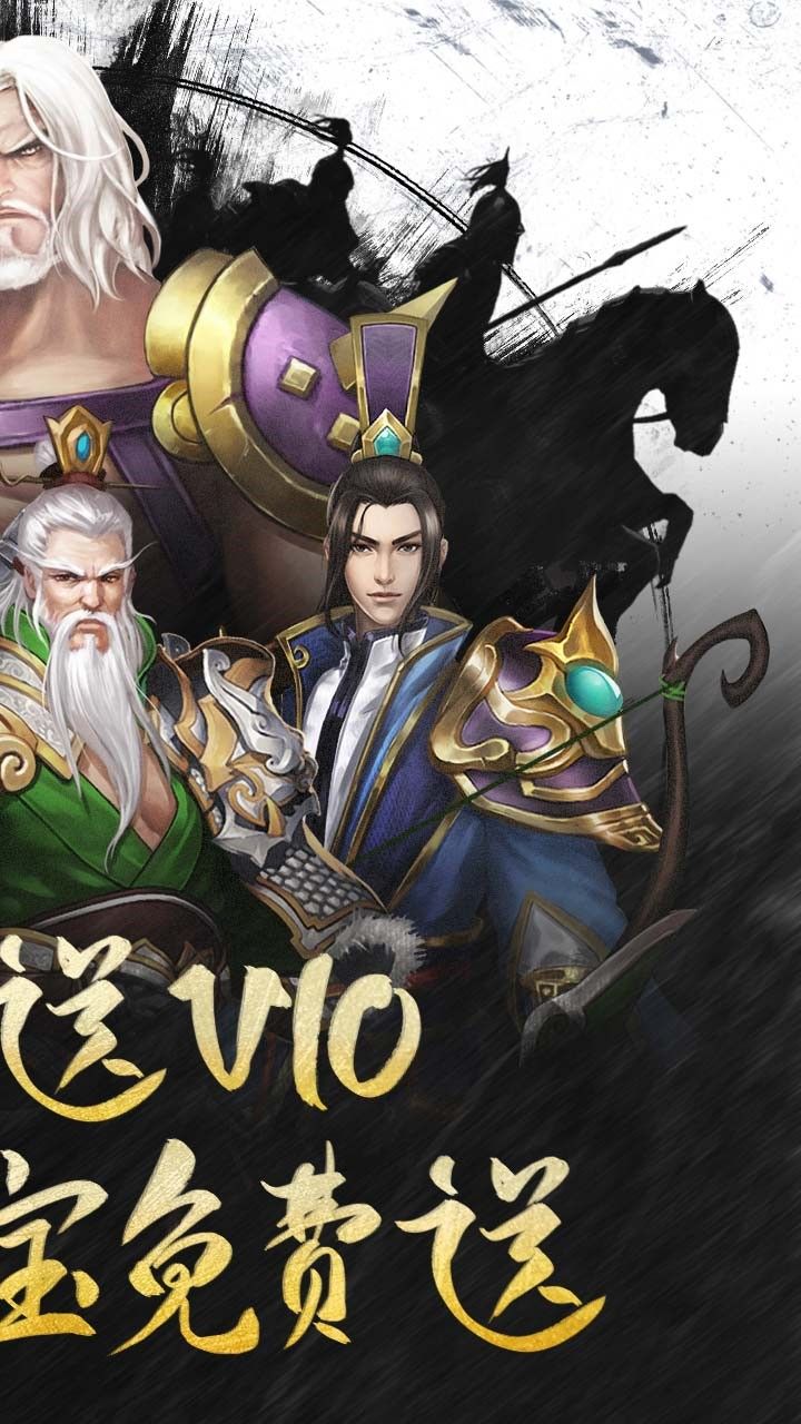 乱战三国飞升版手游