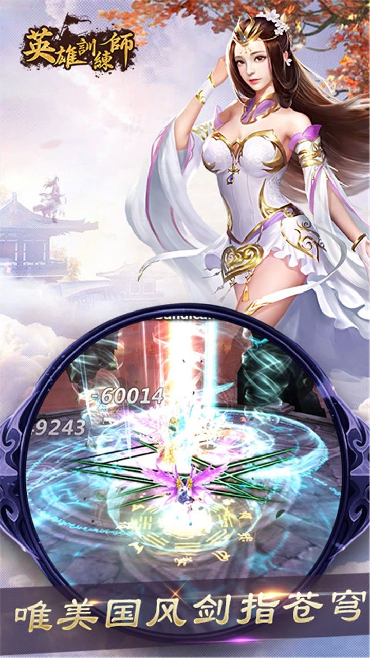 英雄训练师OL手游