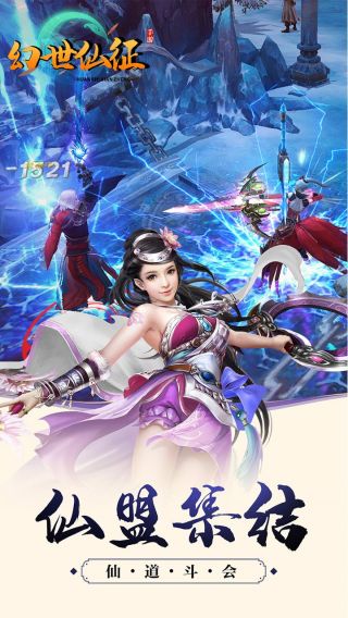 幻世仙征手游