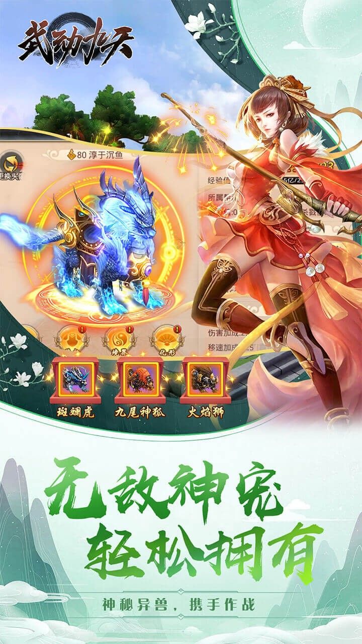 武动九天BT福利版手游