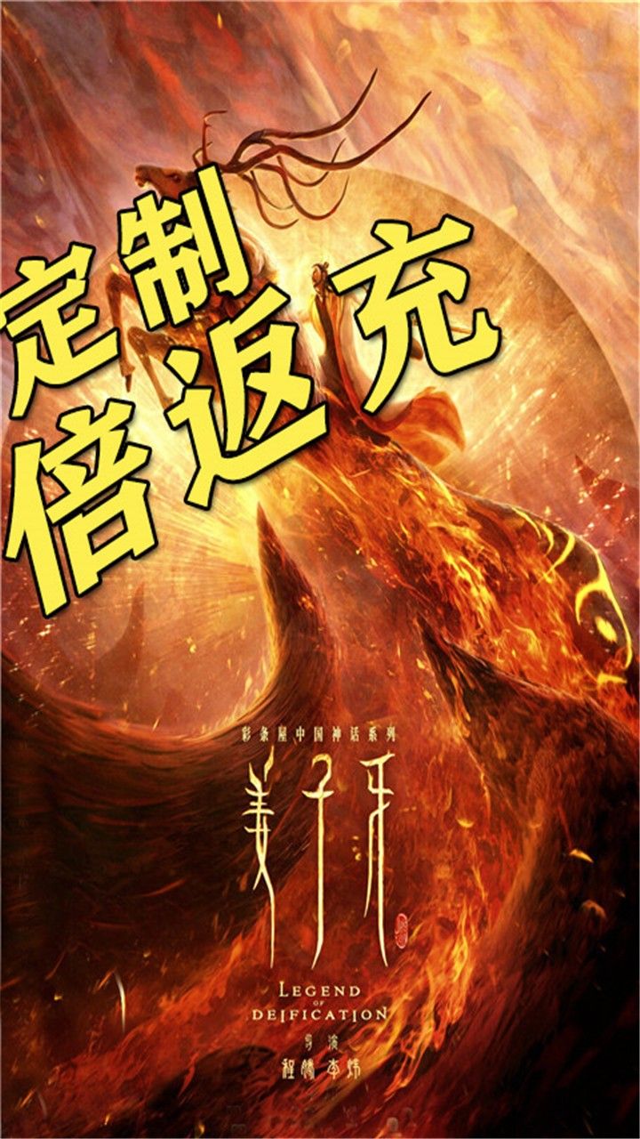 封神来了BT送真充1000手游