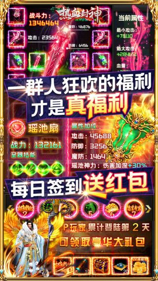 热血封神BT送1000元充值手游