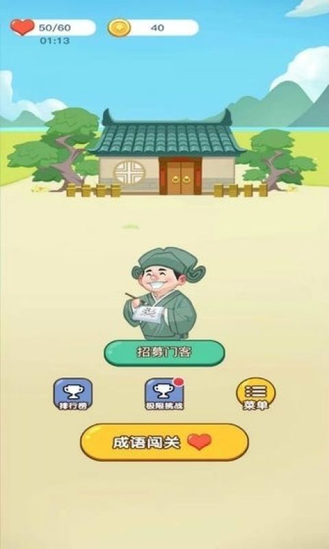 疯狂猜成语手游