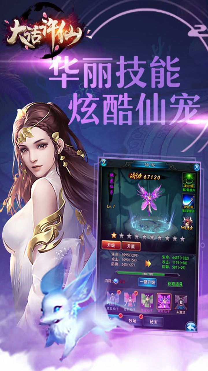大话许仙手游