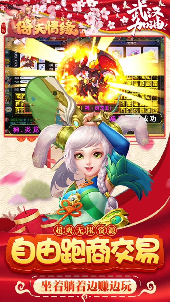 倚天情缘手游
