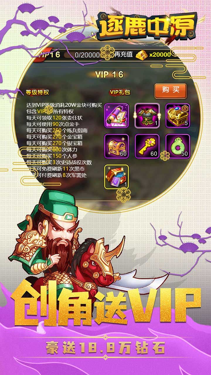 逐鹿中原BTGM商城版手游