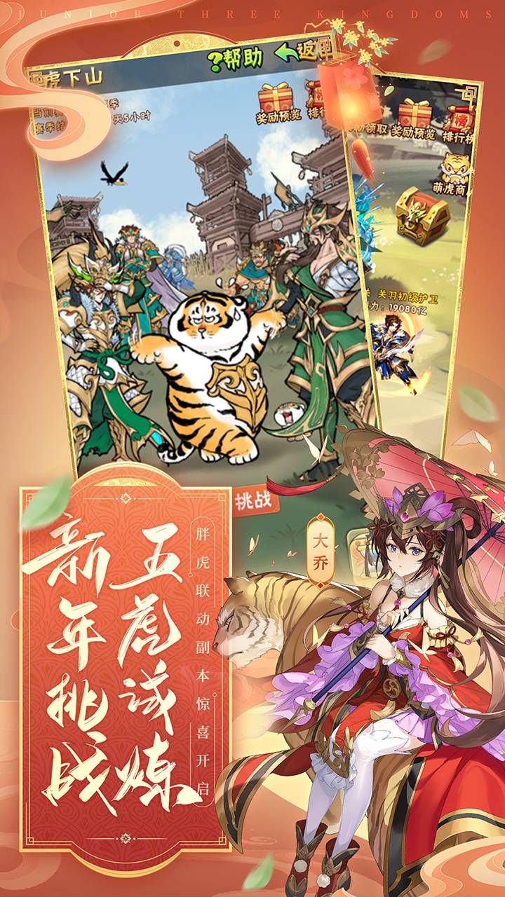 少年三国志2手游