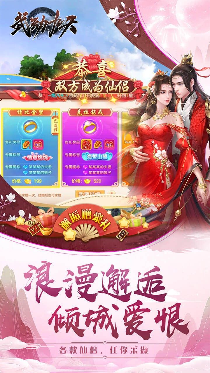 武动九天BT福利版手游