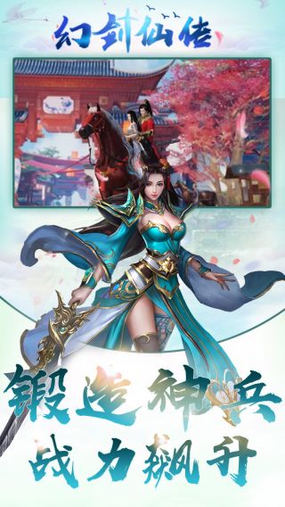 幻剑仙传BT手游