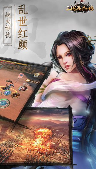 三国英杰传超V版手游