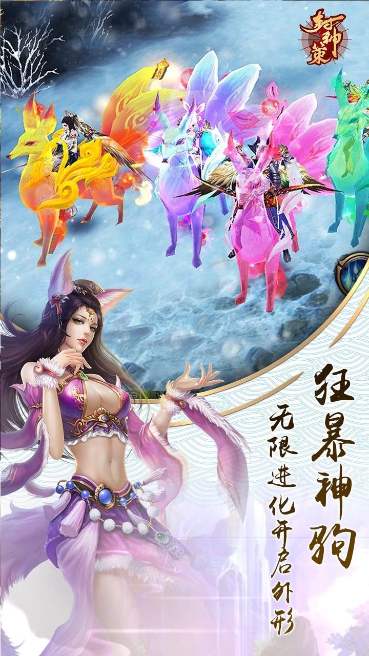 封神策H5手游