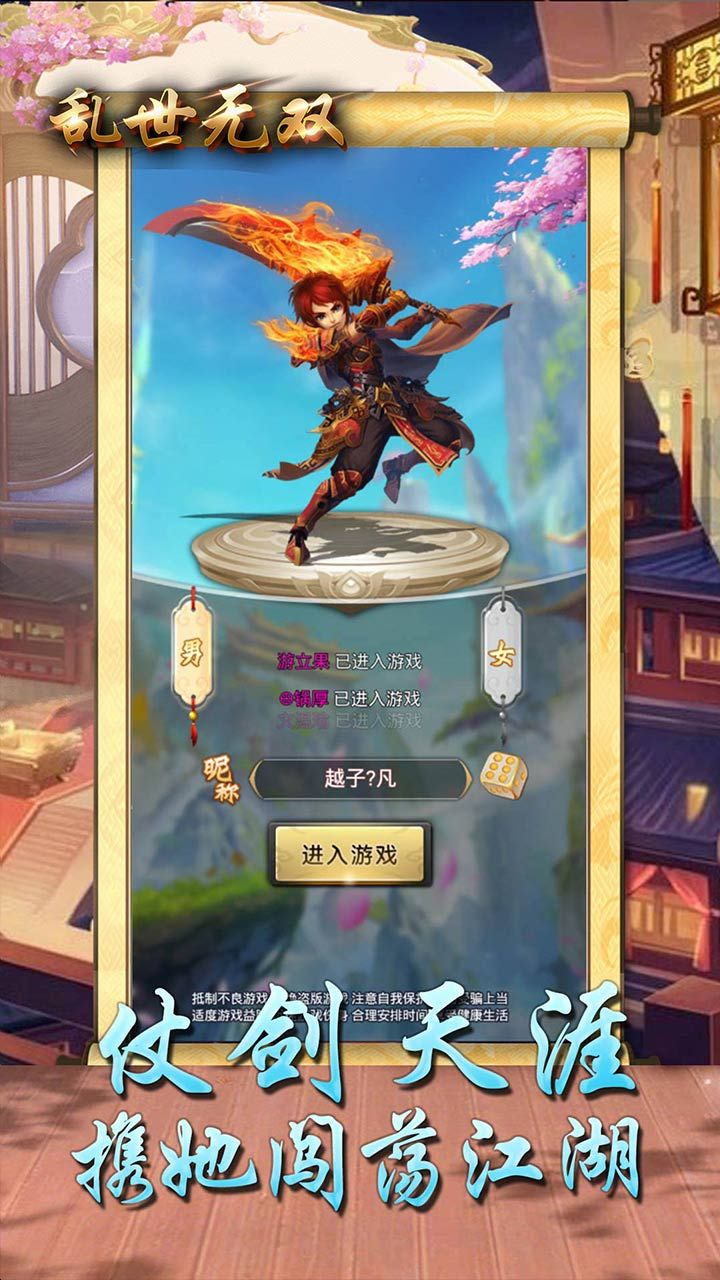 乱世无双超V版手游