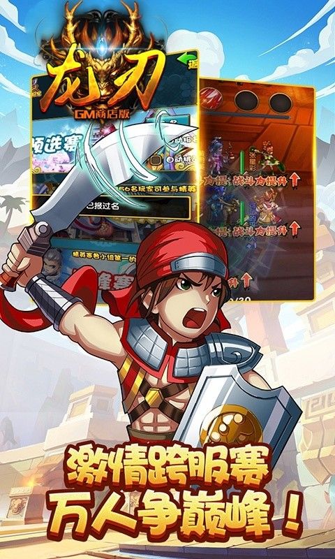 龙刃BTGM商店版人人红将手游