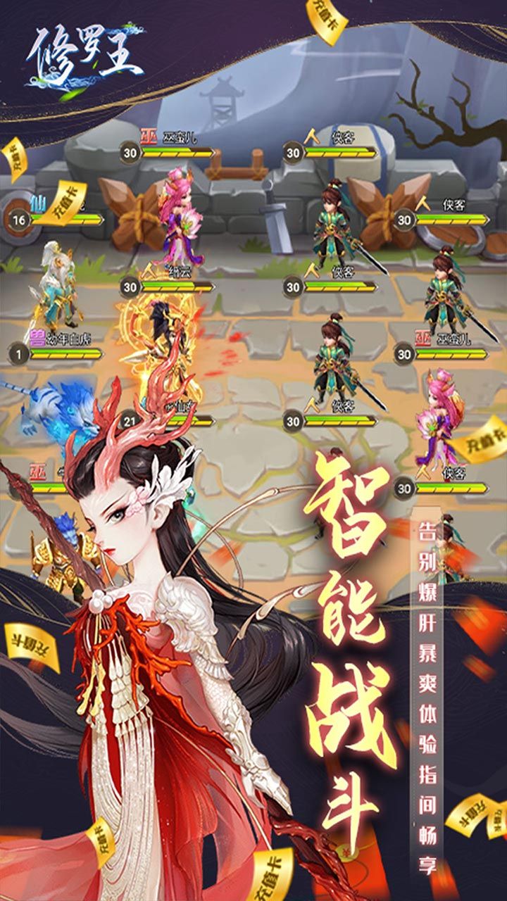修罗王手游