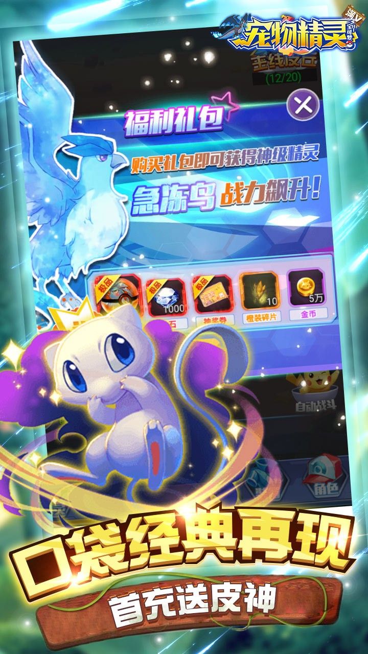 宠物精灵宝可梦BT满V版手游