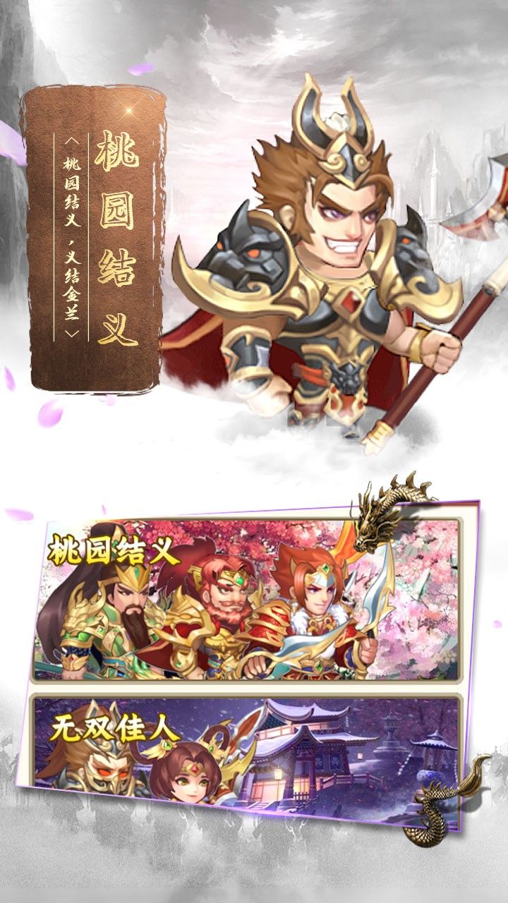 蛮将三国OL手游
