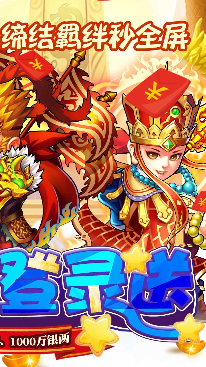 西游奇遇记超V版手游