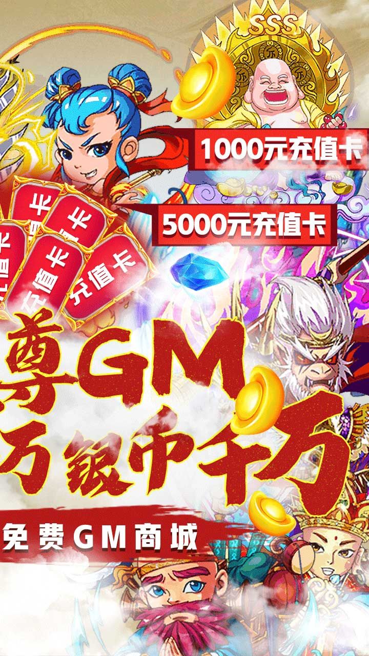 前进吧悟空手游