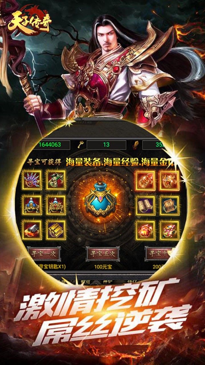 天子传奇手游