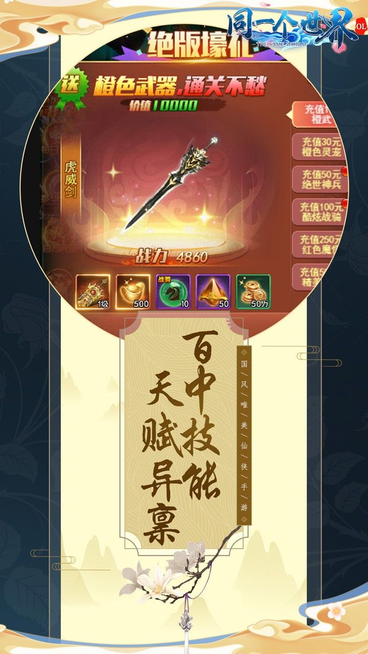 同一个世界2手游