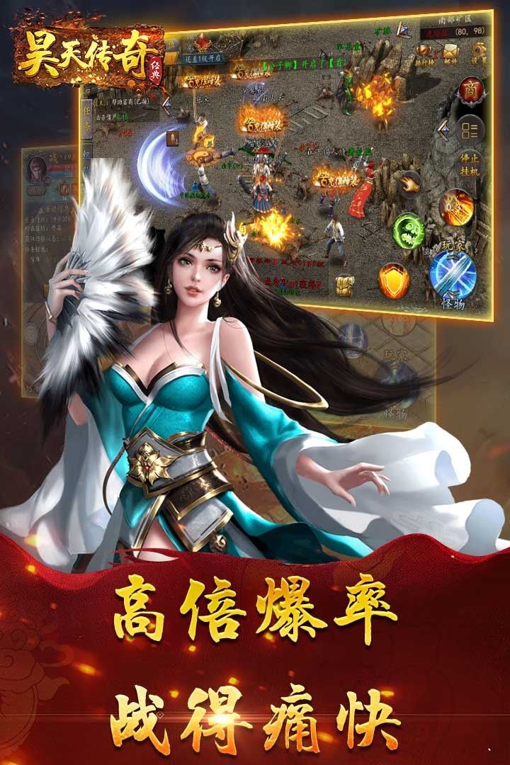 昊天传奇手游