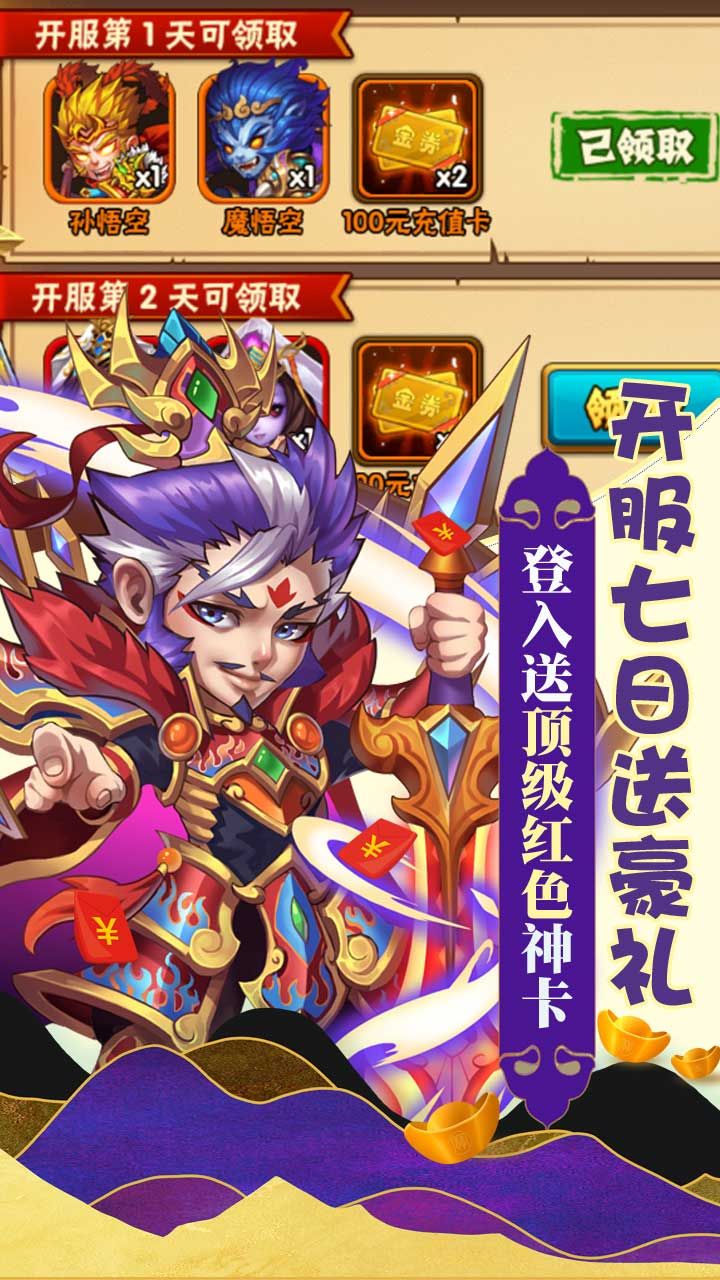 西游奇遇记超V版手游