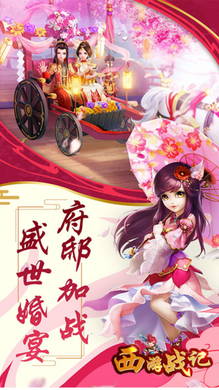 西游战记BT低价版手游