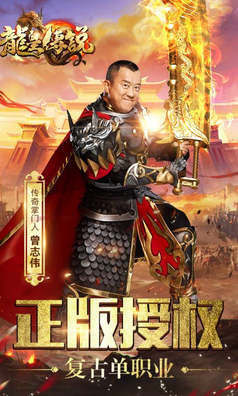 吸血传奇龙皇传说手游