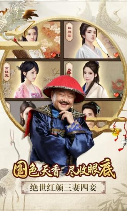 一品官老爷手游