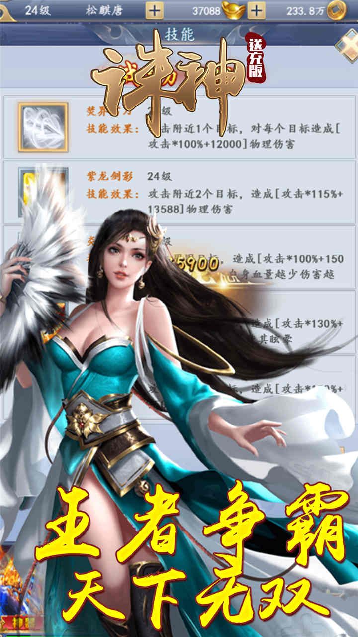 诛神BT低价版手游