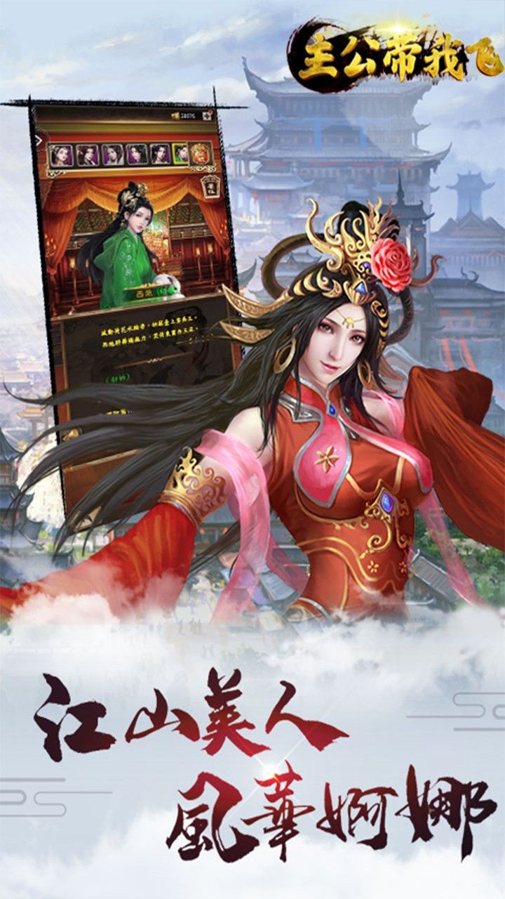 主公带我飞BT充值送神将手游