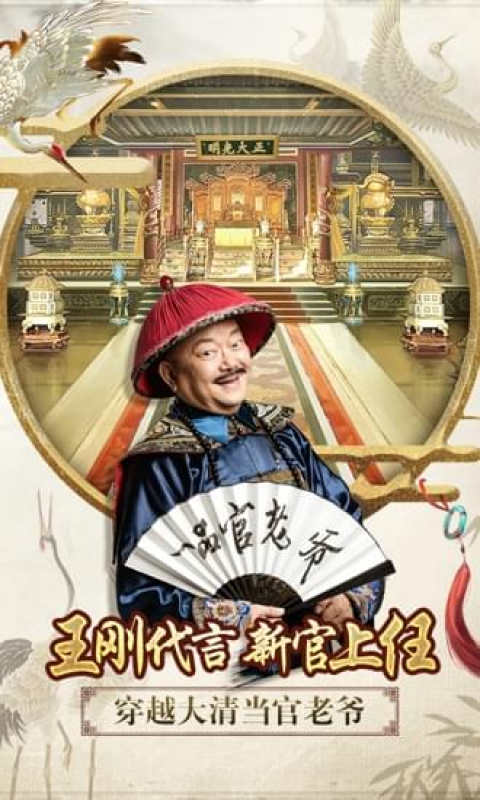 一品官老爷手游