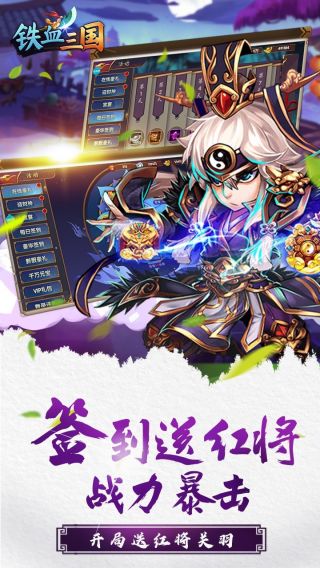 铁血三国BT十万元宝免费领手游