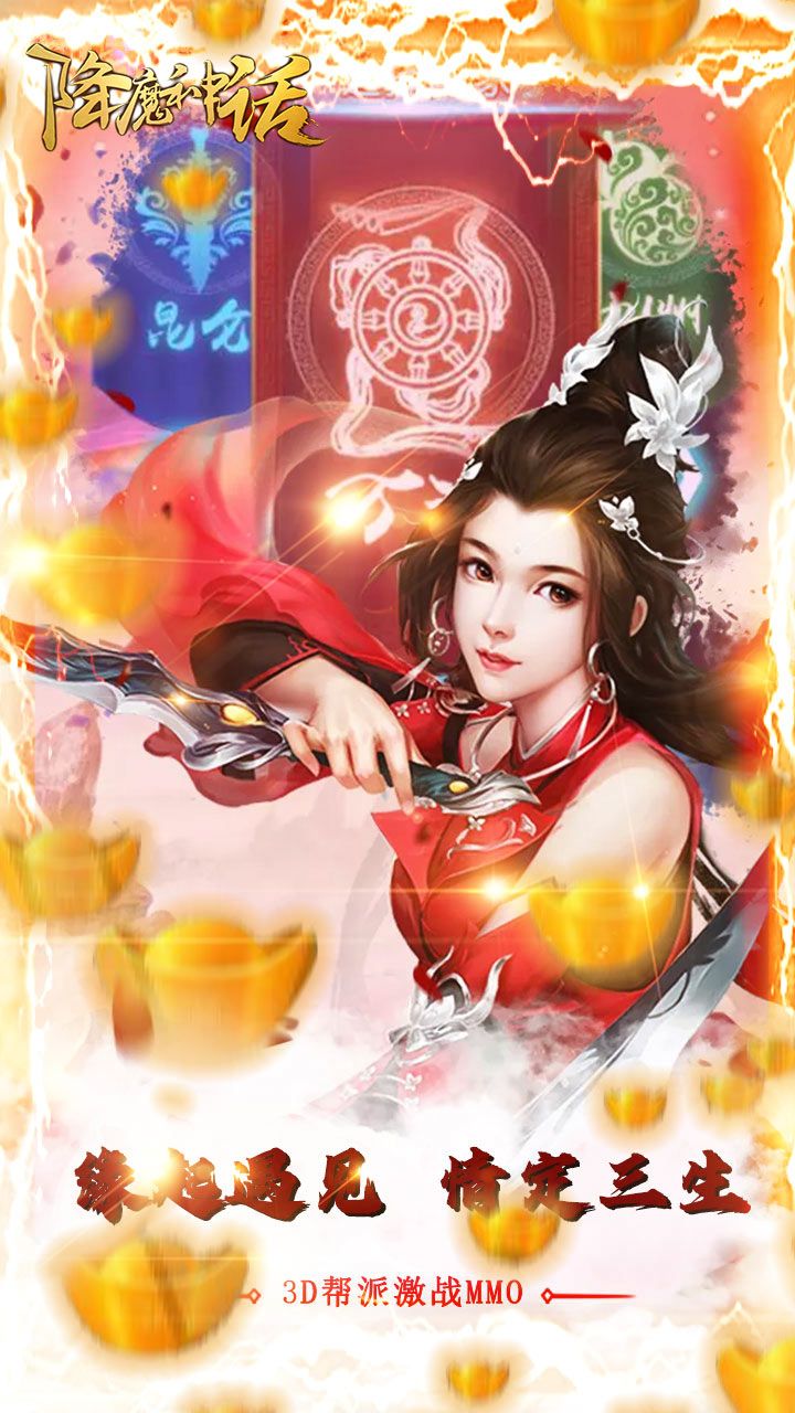 降魔神话BT送一亿元宝手游