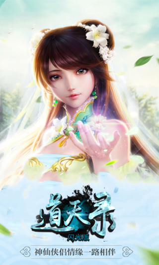 道天录超V版手游