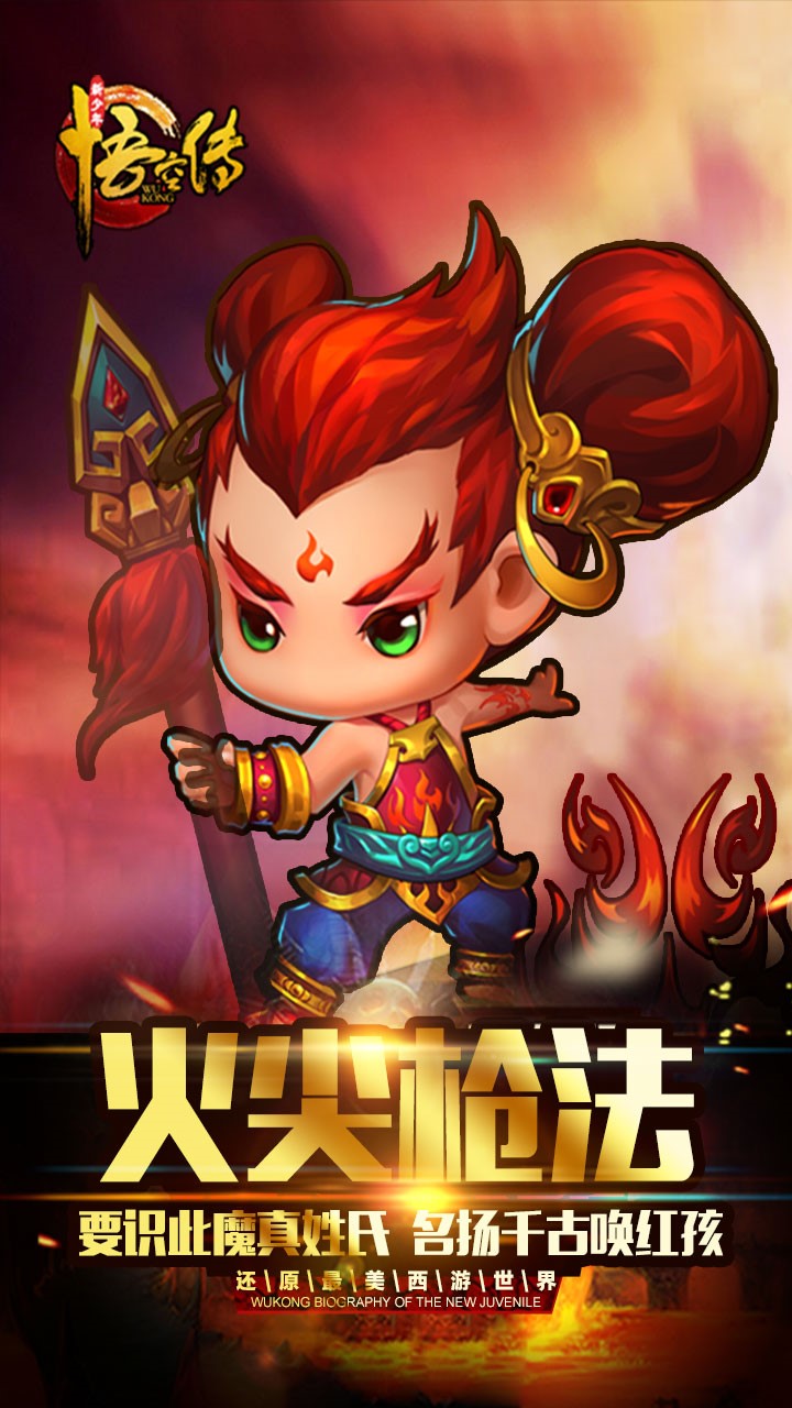 少年悟空传商城版手游