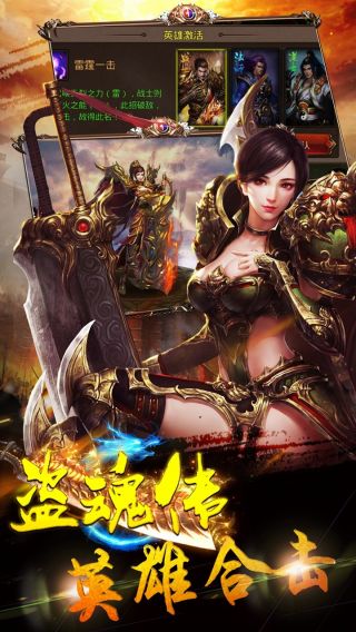 盗魂传手游