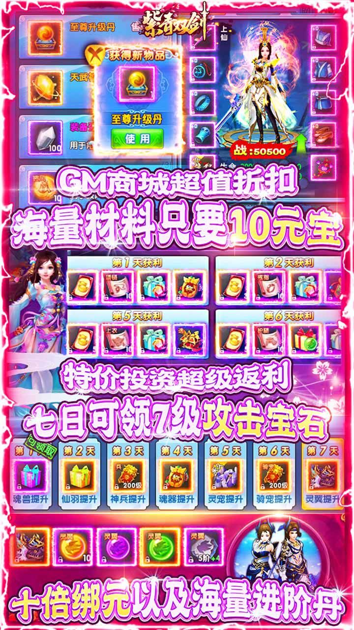 紫青双剑BT送4000元充值手游