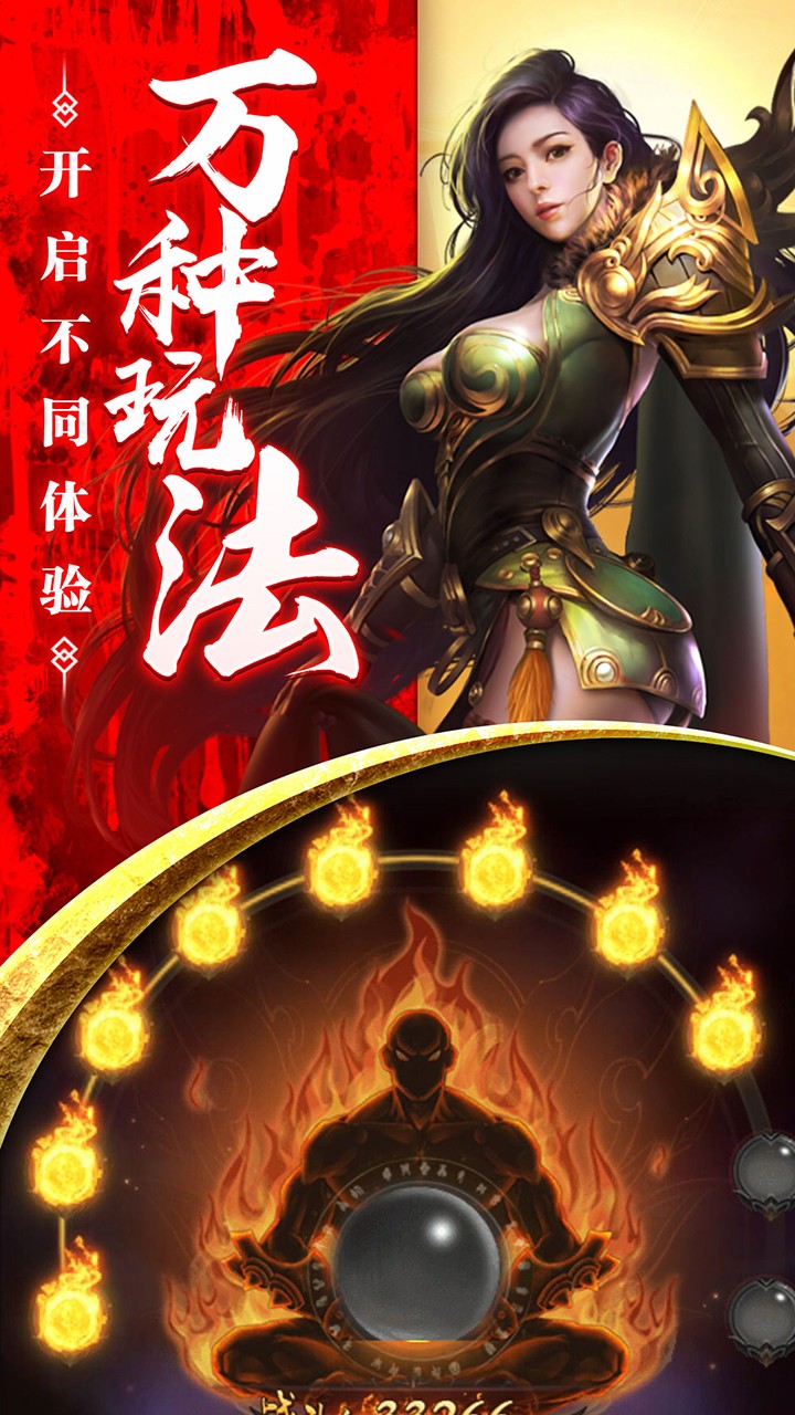 传奇来了之玛法英雄手游