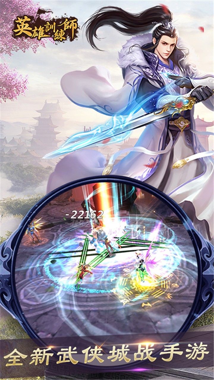 英雄训练师OL手游