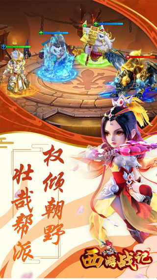 西游战记BT低价版手游