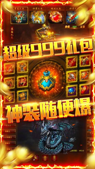 龙权天下BT送9999豪礼手游