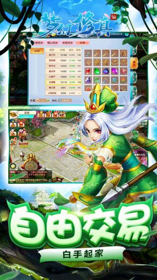 梦幻修真手游