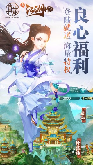 真江湖HDBT无限送充手游