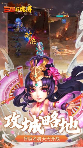 三国五虎将手游