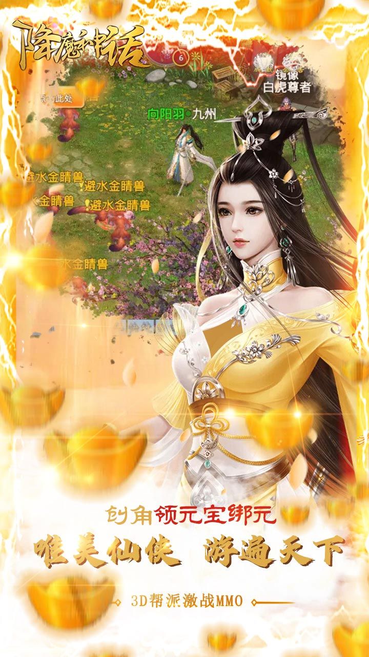 降魔神话BT送一亿元宝手游