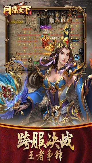 问鼎天下手游